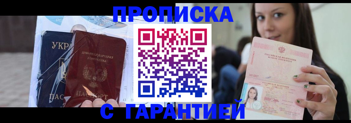 временная регистрация 2025 в Похвистнево